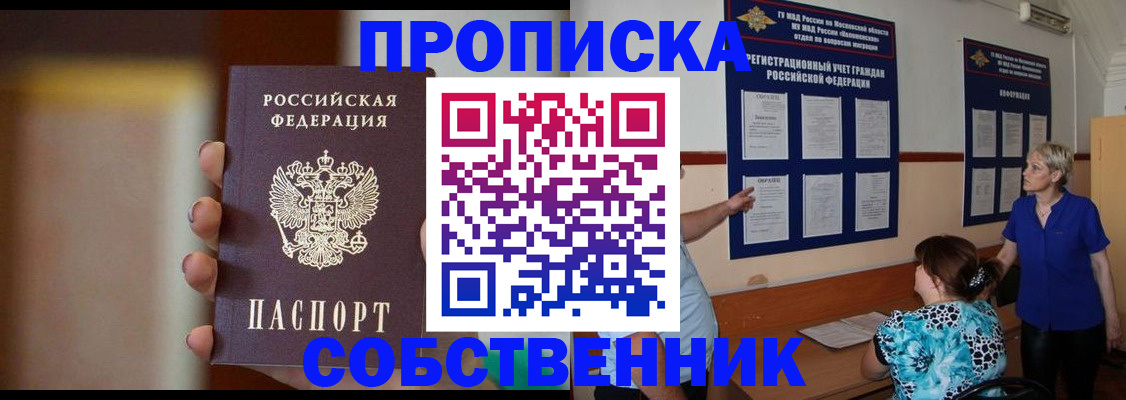 временная регистрация для школы в Можге