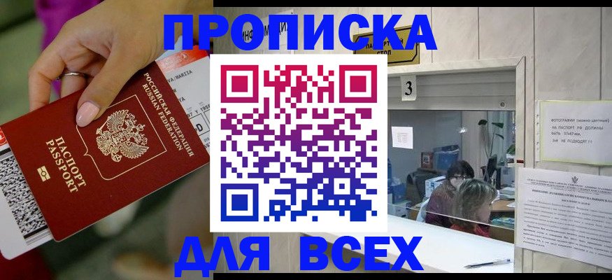 прописка для работы в Можге